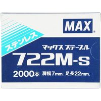 マックス MAX 7Mステープル ステンレス 722MーS 1個(2000本)（直送品）