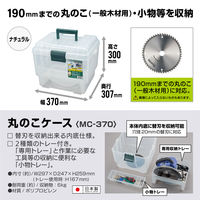 JEJアステージ丸のこケースMC-370 ナチュラル1個