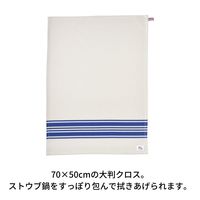 ストウブ Staub キッチンクロス ブルー 70×50cm ふきん 1枚 【日本正規販売品】