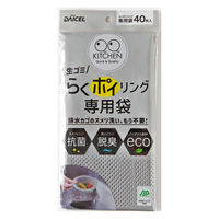 らくポイリング 水切りゴミ袋 排水口 ゴミ受け用 抗菌 脱臭 専用袋 1セット（40枚入×3パック） ダイセルミライズ