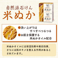 カウブランド 自然派石けん米ぬか 2個入 牛乳石鹸共進社