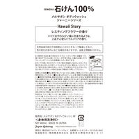 メルサボン ボディウォッシュ レスティングフラワー ポンプ 460ml ジャパンゲートウェイ【液体タイプ】