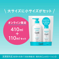 Curel（キュレル） ボディローション 410mL+110mLセット 花王