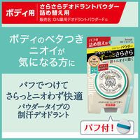 デオナチュレ さらさらデオドラントパウダー 詰め替え 15g 2個  シービック