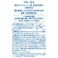 ULOS(ウルオス)薬用 全身用 スキンウォッシュ ポンプ 500ml ボディソープ 洗顔 男性用 2個 大塚製薬