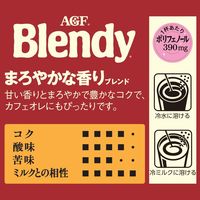 【インスタントコーヒー】味の素AGF ブレンディ まろやかな香りブレンド 1袋（70g）