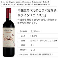チリ　コノスル　オーガニック　カベルネ／カルメネール／シラー  赤ワイン　フルボディ　750ml　1本　スマイル