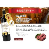 シャトー スゴンザック ラ・フォレ '21（金賞）750ml 1本