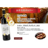 シャトー ギルボ プレザンス '21（金賞）750ml 1本
