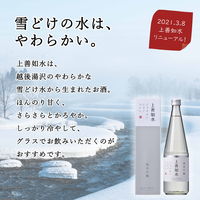 上善如水 純米吟醸 720ml 1本 白瀧酒造 新潟県 日本酒