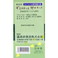 ずZOOっと旭山セット純米酒 カップ 180ml 1個（3本入） 高砂酒造　北海道　あさひやま動物園公認