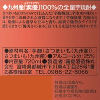 霧島酒造　吉助　赤　25度　720ml　1本 全量芋焼酎