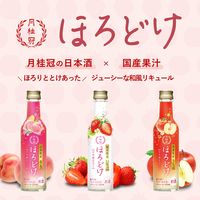 月桂冠 ほろどけ いちご 200ml 瓶 1本　リキュール