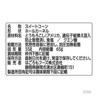 シャキッとコーン スイートコーン 砂糖不使用 パウチ 3袋入 1個 はごろもフーズ HomeCooking（ホームクッキング）