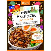 ハチ食品 台湾風どんぶりご飯 ルーロー飯 1人前・140g 1セット（2個）ワールドディッシュ