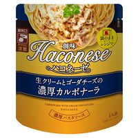 ハコネーゼ 生クリームとゴーダチーズの濃厚カルボナーラ 105g 1セット（4個）創味食品 パスタソース