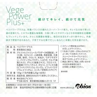 アビオス ベジパワープラス 1箱(6本入)  青汁 スティックタイプ