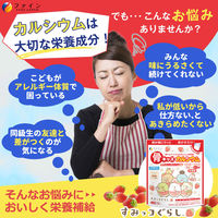 骨キッズカルシウム イチゴ風味（すみっコぐらし） 1個 ファイン