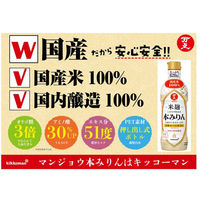 キッコーマン 米麹こだわり仕込み 本みりん 620ml 3本 【国産米100％使用】 みりん