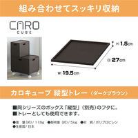 JEJアステージ カロキューブ縦型トレー ブラウン 4528302190091 1セット(1個×5)