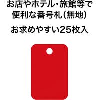 オープン工業 スチロール番号札 無地 25枚入 赤 BF-42-RD 1箱