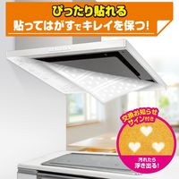 フィルたん パッと貼るだけ レンジフードフィルター オープンキッチン対応 厚手 整流版付き専用 1枚入 1個 東洋アルミエコープロダクツ