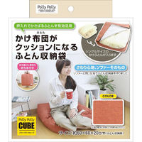 サンベルム PallyPally かけ布団がクッションになるふとん収納袋 OR L08516 1個