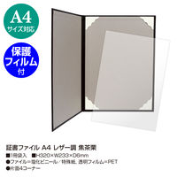 ササガワ 証書ファイル A4 レザー調 焦茶栗 10-6002 1冊