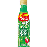 サントリー おうちドリンクバー POP メロンソーダ ＜希釈用＞340ml 1箱（24本入）