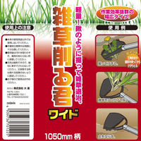 大進 雑草削る君ワイド 1050柄 NO.373 1本