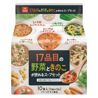 アスザックフーズ 17品目の野菜ときのこが摂れるスープ 1セット（30食：10食入×3袋）