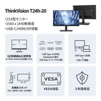 Lenovo ThinkVision T24h-20 23.8インチ液晶モニター 上下昇降機能/画面回転機能 61F0GAR1JP（直送品）