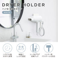 ドライヤーホルダー 吸盤固定 フック型 ホルダー 折りたたみドライヤー収納 ホワイト BA-HDHKSCAWH エレコム 1個