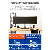 モニターアーム/ディスプレイアーム/シングルアーム/ショート/ガス式/高耐荷重/カウンターバランス/ブラック DPA-SS11BK 1個（直送品）