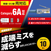 エレコム RJ45コネクタ/ロードバー付き/10個入り LD-6RJ45T10/L 1個