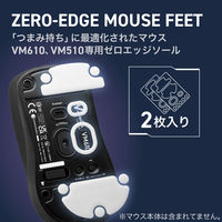 マウスソール 【 ゲーミングマウス M-VM510BK M-VM610BK 専用 】 2枚 M-S-VM610 エレコム 1個（直送品）