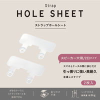 スマホ ストラップホルダー シート スピーカー穴用 2口タイプ 2枚入り クリア P-STHD2PCR エレコム 1個（直送品）