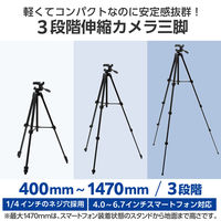スマホ カメラ 三脚 最大147cm 3段階伸縮 3WAY雲台 収納ケース ブラック P-STSRSLSBK-AZ エレコム 1個（直送品）
