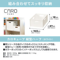 JEJアステージ カロキューブ縦型ハーフ ホワイト 収納ボックス 1セット（1個×5）
