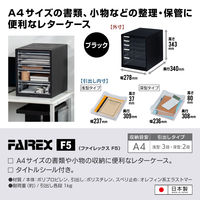 JEJアステージ ファイレックスレターケース F5 5段 ブラック 1セット（1個×5）