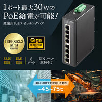 サンワサプライ 産業用ギガビット対応PoEスイッチングハブ(高耐久/8ポート） LAN-GIGAPOEFA83 1個（直送品）