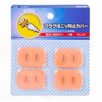 オーム電機 プラグほこり防止カバー4個入 04-5819 10パック