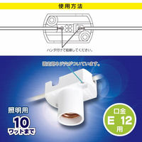 オーム電機 照明用プラソケットE12用 白 04-5280 1セット(10個)
