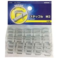 オーム電機 ステップル M3 DZ-STM34 1セット(200個：40個×5パック)