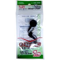 オーム電機 イヤホン モノラル 1m ブラック EAR-0008 1セット(10個)