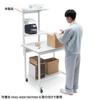 サンワサプライ RAC-WDK10070W専用 サブテーブル 幅512.5×奥行350×高さ1075mm RAC-WDKST1W 1台（直送品）