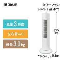 アイリスオーヤマ タワーファン メカ式 TWF-M74 1台