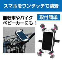 アーテック スマホホルダー 自転車・バイク用 74110 1セット(2個)（直送品）