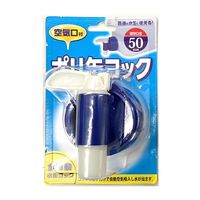 プラテック BUB水缶用コック BUB-03 1セット(6個)