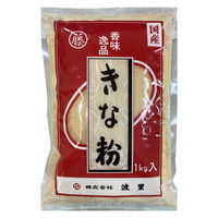 国産 きな粉 1kg 1セット（1個×2）波里